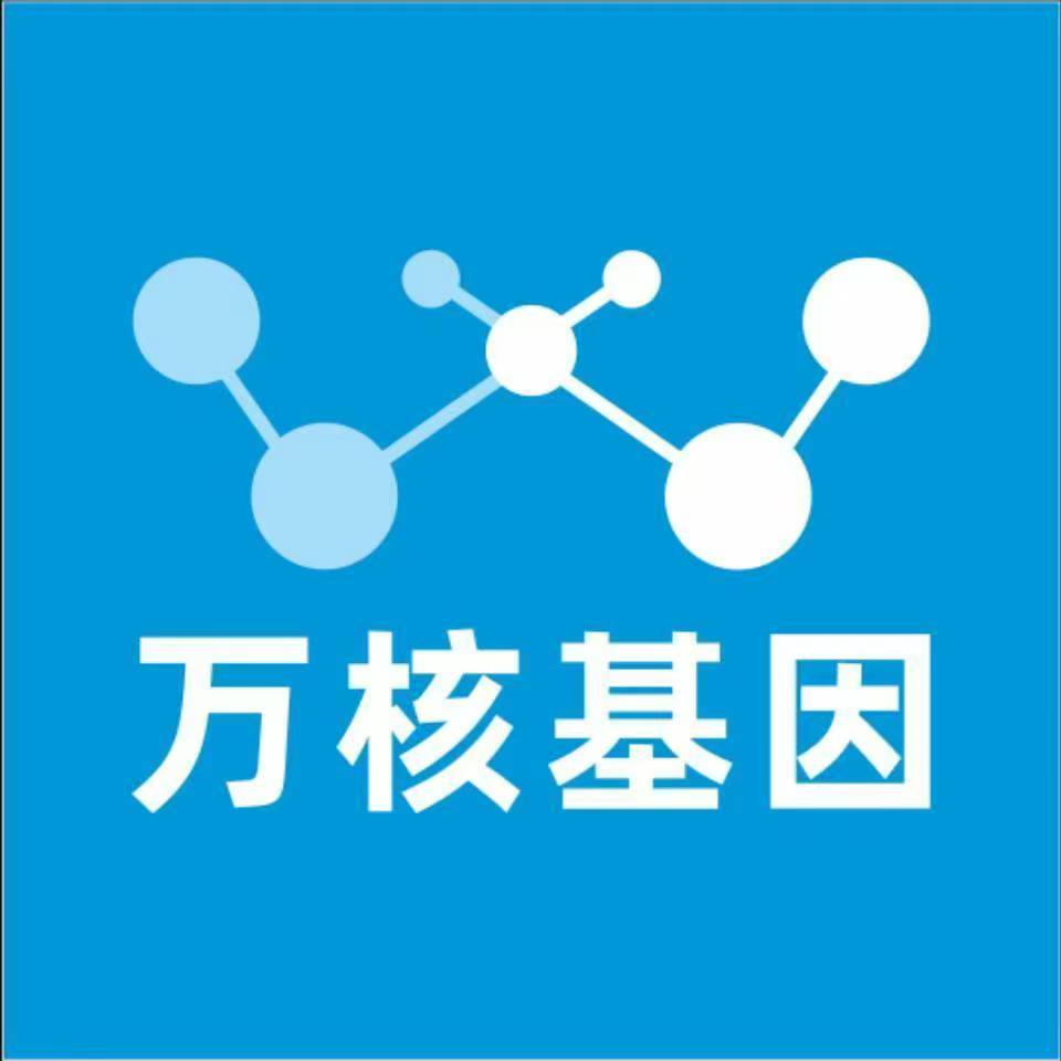 盐城滨海万核健康基因管理咨询中心